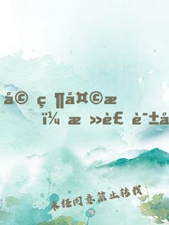 婚然天成，总裁诱妻入怀